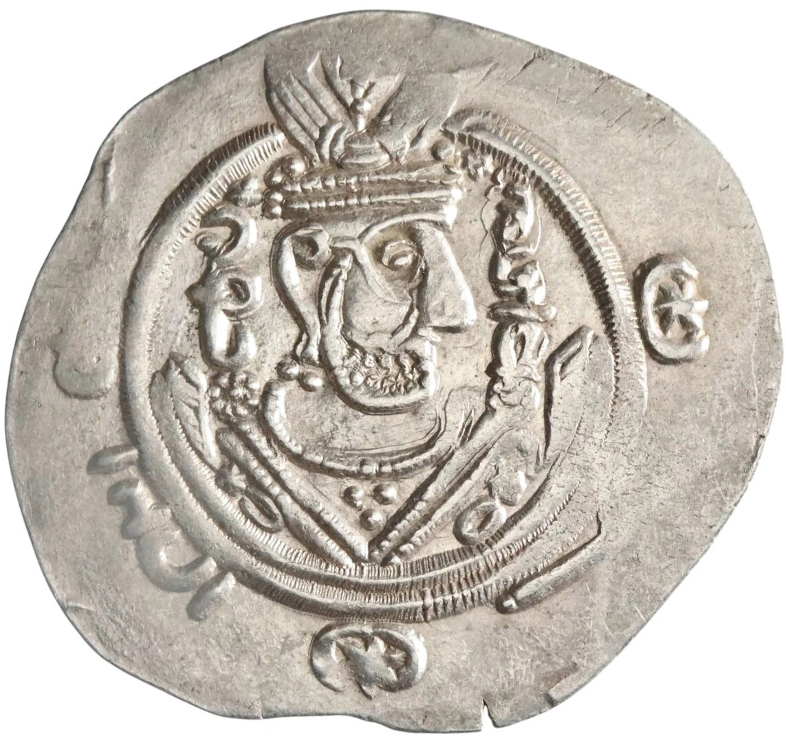 AS-038 Arab-Sasanian, temp. al-Mahdi (AH 158-169 / AD 775-785). Silver hemidrachm (1.86 gm, 25.85 mm), anonymous, Tabarestan, PYE 132 = AD 783. Album 73. — Obverse