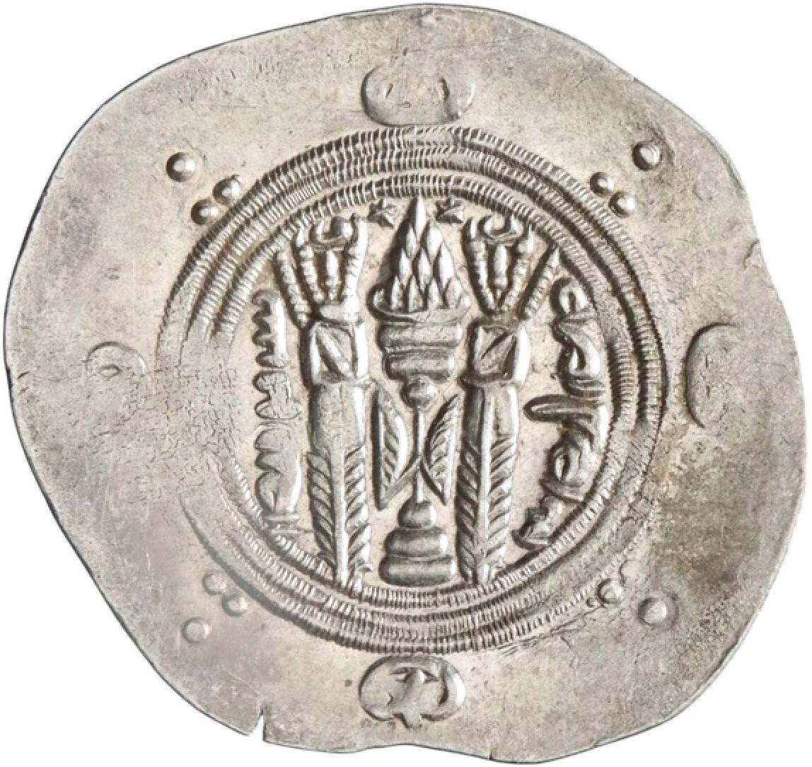 AS-038 Arab-Sasanian, temp. al-Mahdi (AH 158-169 / AD 775-785). Silver hemidrachm (1.86 gm, 25.85 mm), anonymous, Tabarestan, PYE 132 = AD 783. Album 73. — Reverse