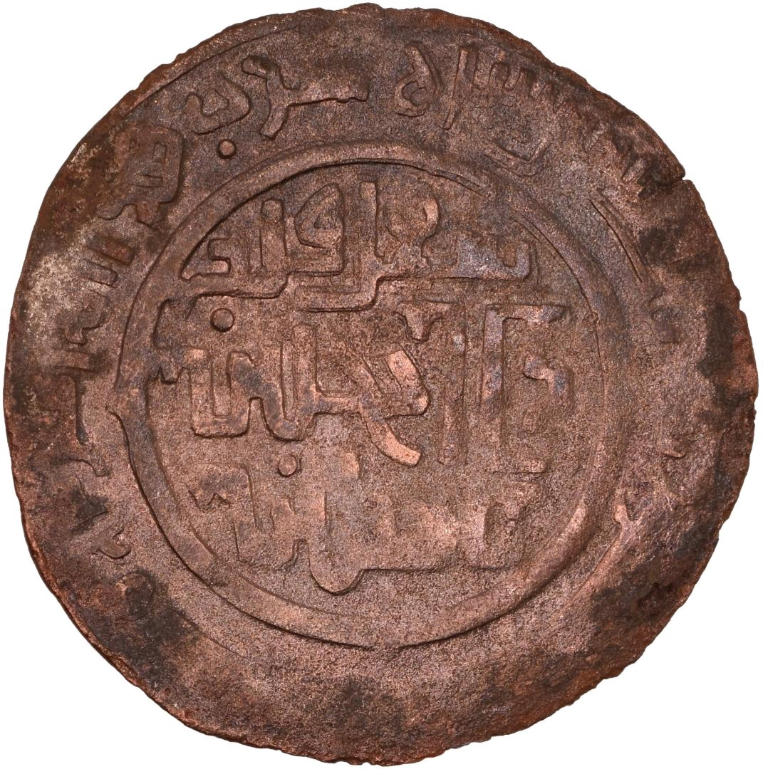 Chagh-041 チャガタイ・ハン国 アルグ時代(ヒジュラ暦659~664年/西暦1261~1266年) ディルハム銅貨 6.72 g 造幣地:サマルカンド ヒジュラ暦663年(西暦1264/5年)Album B1979 Zeno 40499 希少 — 表面