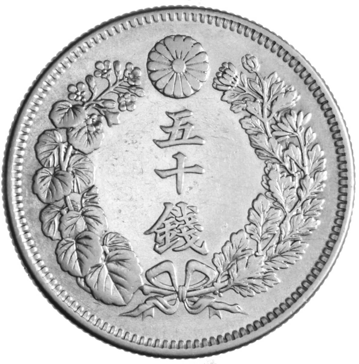 Jap-007 五十銭銀貨 明治42年(1909年)10.10 g Y 31 — 表面