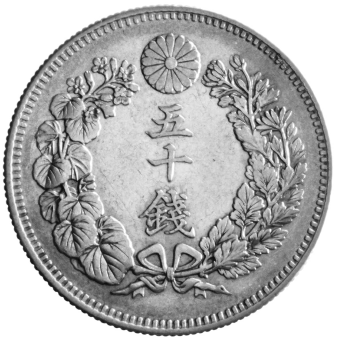 Jap-009 五十銭銀貨 明治41年(1908年)10.10 g Y 31 — 表面