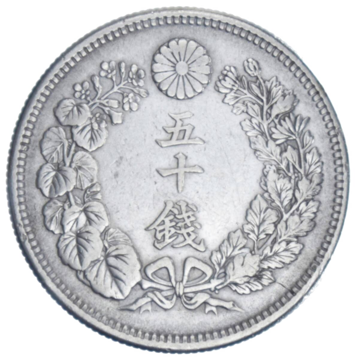 Jap-010 五十銭銀貨 明治43年(1910年)10.10 g Y 31 — 表面