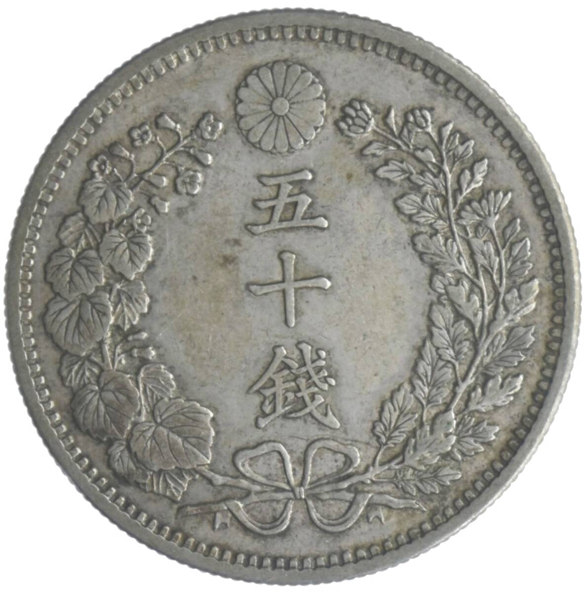 Jap-093 五十銭銀貨 明治33年(1900年)13.48 g Y 25 — 表面
