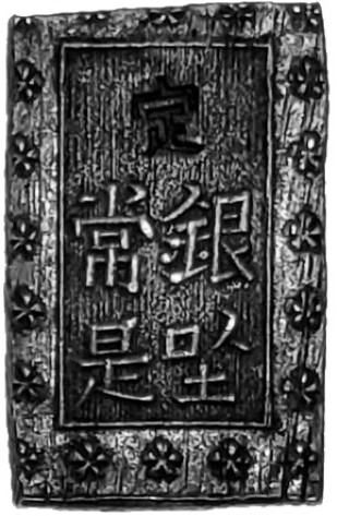 Jap-114 安政一分銀 1859年~1868年 8.50 g C 16a — 裏面